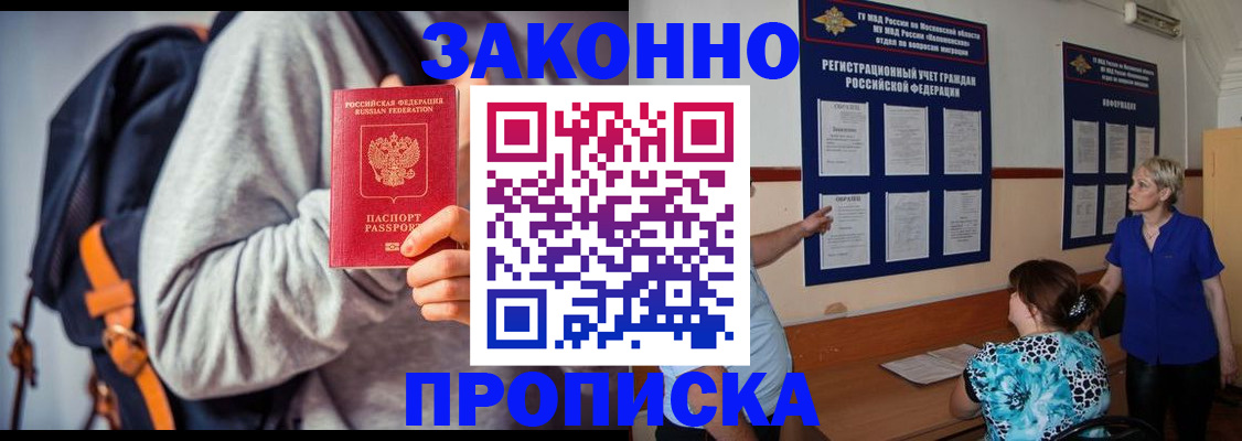 временная регистрация в Сунже