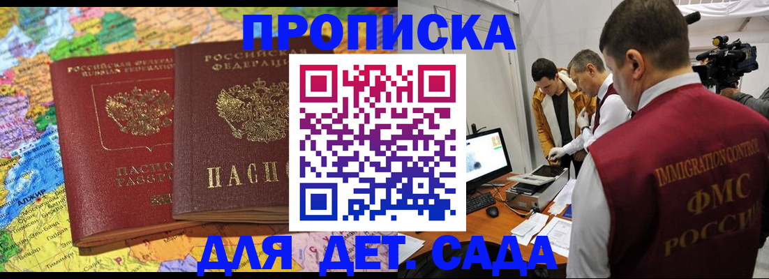 прописка в квартире в Сунже