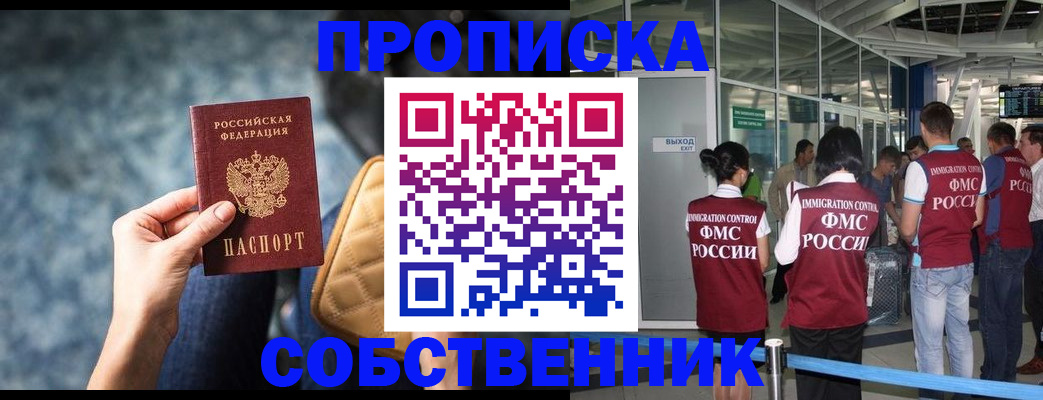 временная регистрация надежно в Сунже