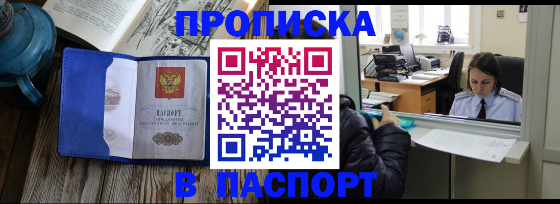 прописка гарантия в Сунже