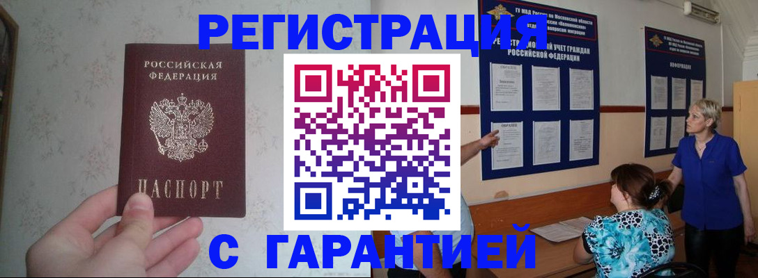 прописка в Сунже