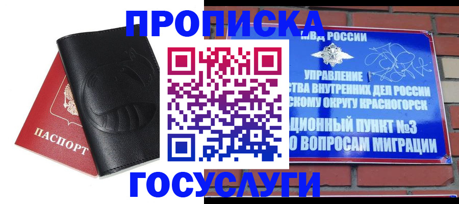 купить прописку в Сунже