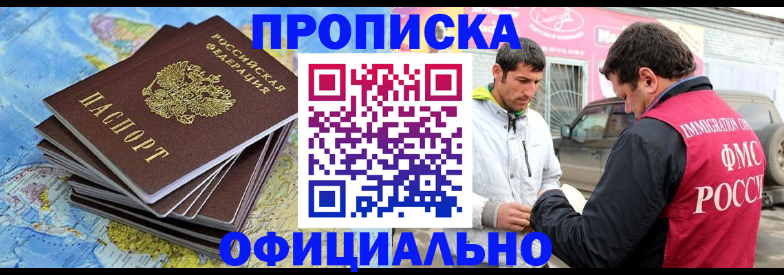 временная регистрация для всех в Сунже