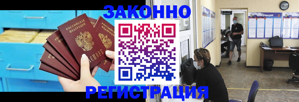 прописка регистрация в Сунже